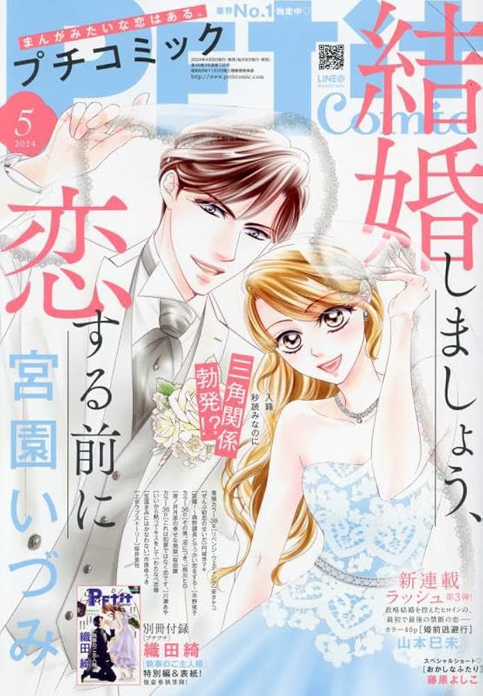 プチコミック 2024年 05 月号 [雑誌] |本 | 通販 | Amazon